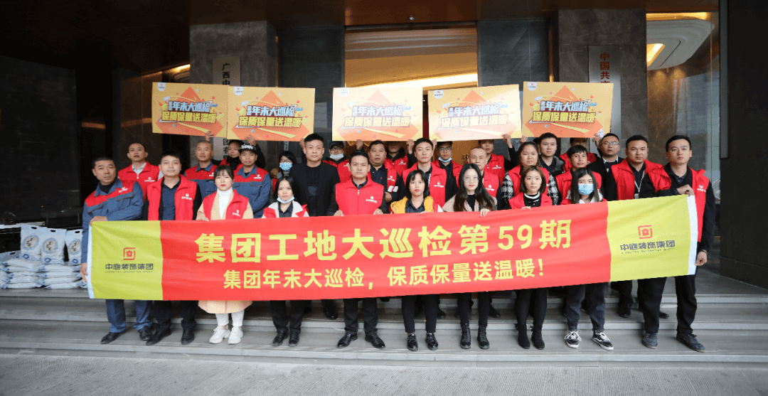 集團工地大巡檢 丨守護品質(zhì)初心不變 巡檢路上絕不停歇！