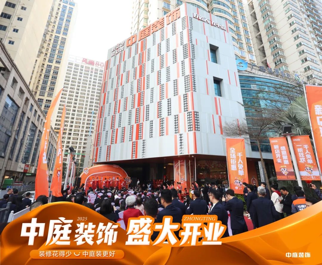 家裝服務(wù)煥新啟航！中庭裝飾南寧總部2萬(wàn)㎡旗艦店盛大開業(yè)