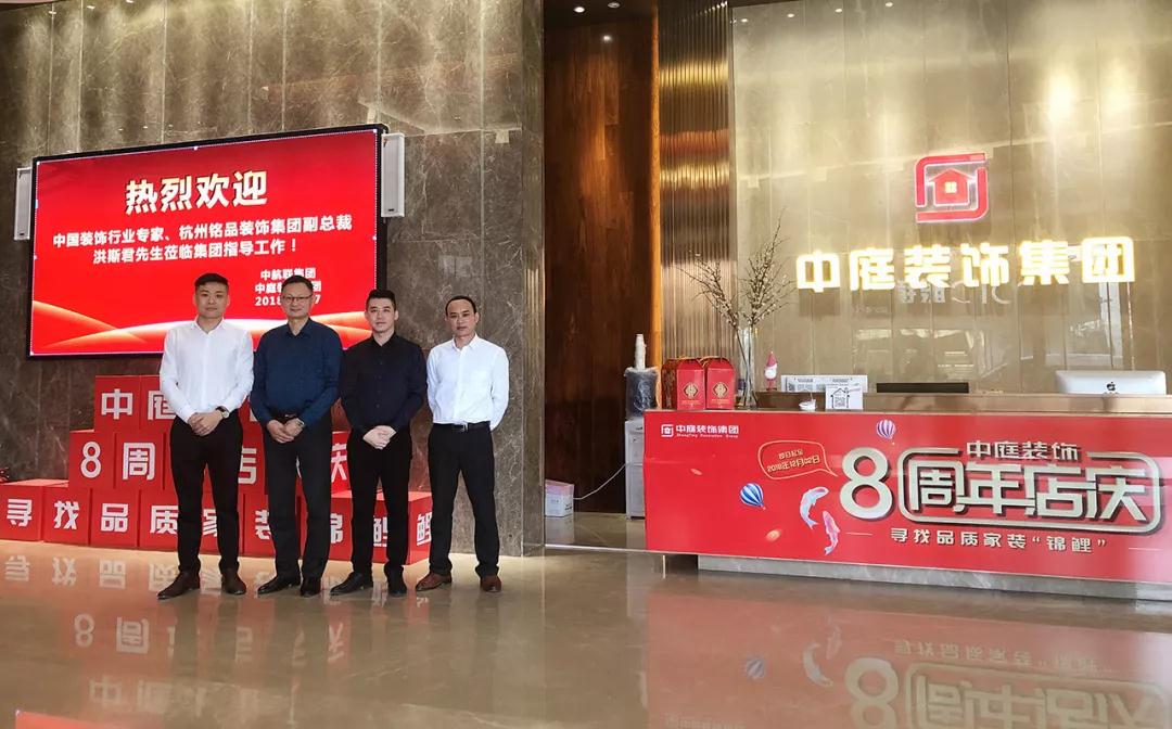 中庭裝飾集團特邀中國裝飾行業(yè)工程交付專家&mdash;洪斯君先生進行指