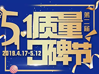 榮耀起航 | 中庭裝飾集團第二屆&ldquo;5&middot;1質量口碑節(jié)&rdquo;活動啟動會