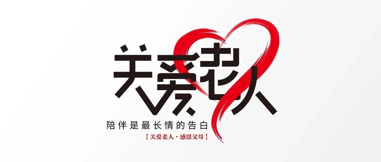 中庭裝飾集團丨&ldquo;情暖中秋，將愛傳承&rdquo;&mdash;&mdash;走進金浦社區(qū)慰問高齡老人