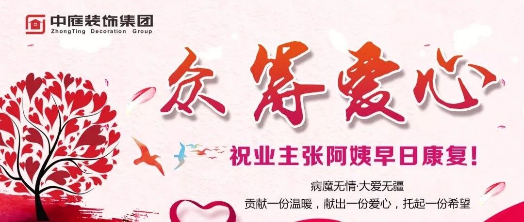 愛心助力 | 病魔無情，人間有愛