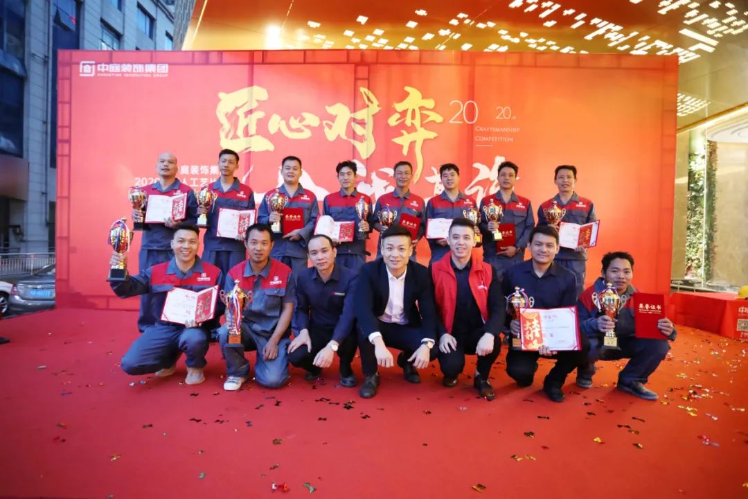 匠心對弈&middot;舍我其誰&mdash;&mdash;中庭裝飾集團2020年匠人工藝比賽成功舉辦！